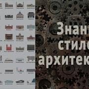 Как Начать Разбираться В Архитектуре