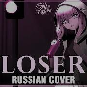 Loser Kenshi Yonezu Rus Cover