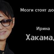 Ирина Хакамада Высказывания