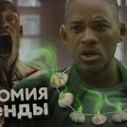 Я Легенда Книга