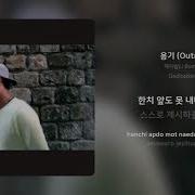 J Bomb 용기 Outro