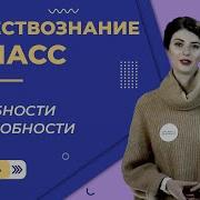 Обществознание 6 Класс 4 Параграф