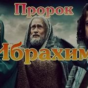 Иброхим Алайхиссалом