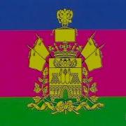 Песня Про Кубань Рэп