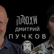 Дмитрий Гоблин Пучков Интервью На Изолента Live