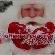 Зять И Теща Эротическое Видео Поздравление С Наступающим Новым Годом