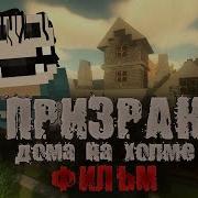 Страшилки Майнкрафт Тощий