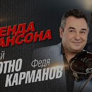 Карманов Полотно