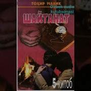 Шайтанат 5 Китоб 2 Кисм