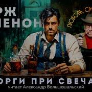 Торги При Свечах