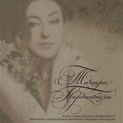 Besame Mucho Тамара Гвердцители