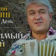 Родимый Край Поёт Валерий Сёмин