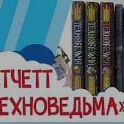 Терри Пратчетт Только Ты Можешь Спасти Человечество