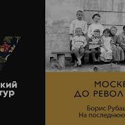 Москва Златоглавая Б Рубашкин