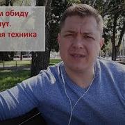 Как Простить Обиду За 5Минкт