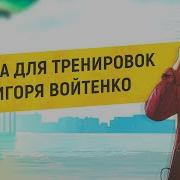 Музыка Игоря Войтенко