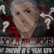 Хидан Жив Секреты Техник Хидана Обзоры Персонажей Из Аниме Наруто
