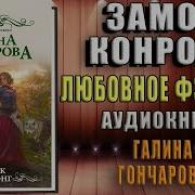 Галина Гончарова Замок Кон Ронг