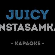 Инстасамка Джуси Караоке