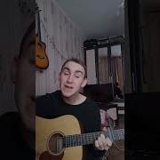 Кавер Fogel Ревную Cover
