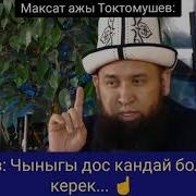 Кыяматтык Дос