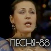 Песня Года 1988