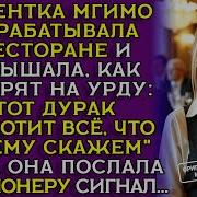Клип Официанка