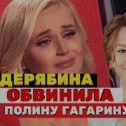Юнная Участница Голос Дети Обвинила Полину Гагарину