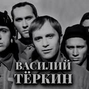 Спектакль Василий Тёркин