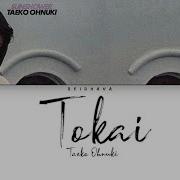 Taeko Ohnuki Tokai