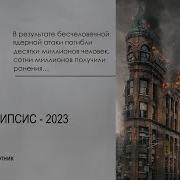 Александр Сотник 2023