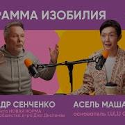 Александр Сенченко