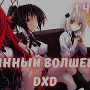 Истинный Волшебника
