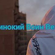 Великий Воин Ветра