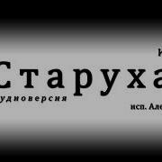 Иван Бунин Старуха