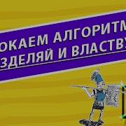Разделяй И Властвуй Программирование