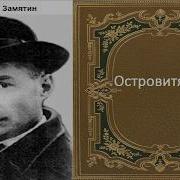 Лесков Островитяне