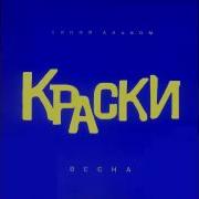 Краски Такси