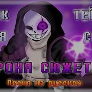 Песня Эпик Санса