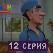 12 Сватики