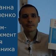 М А Лукашенко Тайм Менеджмент Для Школьника Как Федя Забывакин Учился Временем Управлять