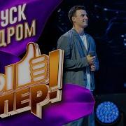 Ты Супер Нтв 6 Сезон Выпуск 2