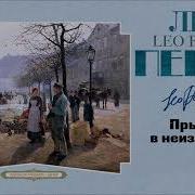 Аудиокнига Путь В Неизвестное