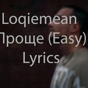 Loqiemean Проще Минус