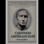 Генри Бэзил Лиддел Гарт