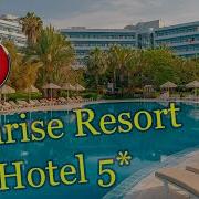 Sunrise Resort Hotel 5 Сиде