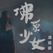 馮提莫