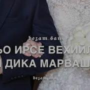 Хьоме Мар Ваши Хаза Йо1