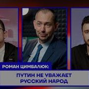 Роман Цымбалюк Популярная Политика