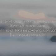 Твои Небеса И Твоя Земля